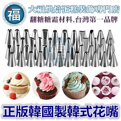 正版韓國製【韓式花嘴】 一組24款 24入 韓式裱花花嘴1
