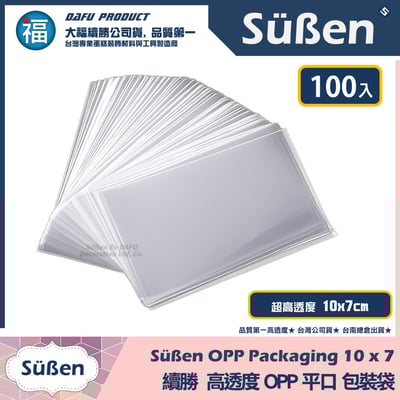 【續勝】高透明包裝袋【12x8cm】100入 星空棒棒糖 棉花糖 OPP平口袋 糖霜餅乾 婚禮小物 馬林糖5