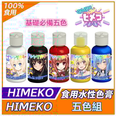 ［HIMEKO］-水性色膏 食用色膏 20g 系列 多色可選21
