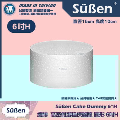 保麗龍假蛋糕體【圓形】 4吋6吋8吋10吋12吋14吋16吋18吋 多款可選8