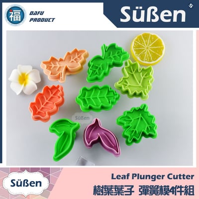 【樹葉葉子】彈簧模4件組 楓葉1