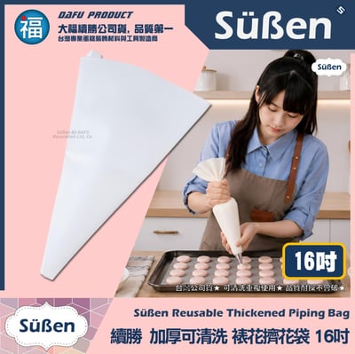 【續勝】可重複使用加厚擠花袋【多尺寸可選】 8吋14吋16吋18吋 可水洗超耐不破損 曲奇餅鮮奶油裱花袋 三明治袋8