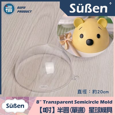 星球蛋糕 / 敲敲蛋糕 【3D立體透明模具】(8吋)1