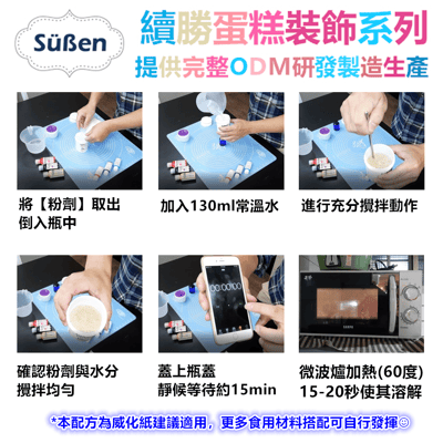 續勝【神奇威化紙彈性布膠】威化紙糖霜紙可用2