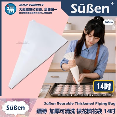 【續勝】可重複使用加厚擠花袋【多尺寸可選】 8吋14吋16吋18吋 可水洗超耐不破損 曲奇餅鮮奶油裱花袋 三明治袋6