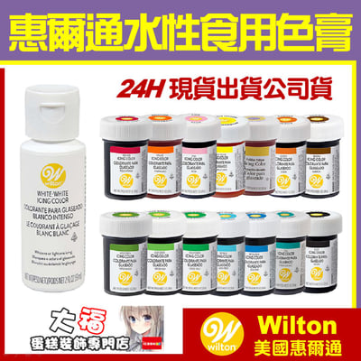 Wilton【紫色色膏】Violet 紫羅蘭 水性色膏2