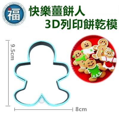 【聖誕節】不鏽鋼 造型餅乾模 (多款可選)14