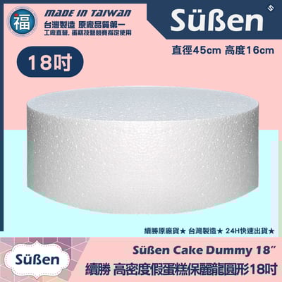 保麗龍假蛋糕體【圓形】 4吋6吋8吋10吋12吋14吋16吋18吋 多款可選16