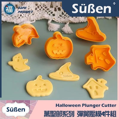 4件組【萬聖節 系列彈簧壓模】巫婆帽 幽靈 南瓜 鬼屋1