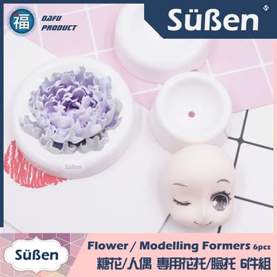 【糖花人偶專用 花托臉托 6件組】晾花1