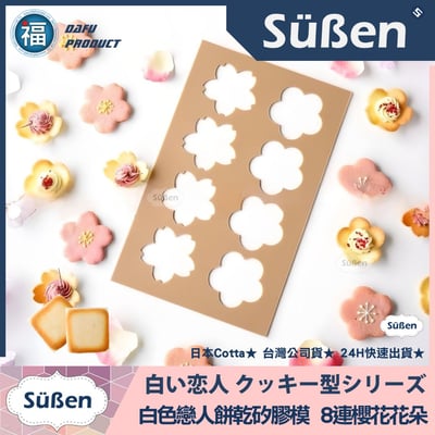 日本Cotta【白色戀人餅乾模 愛心】矽膠模5