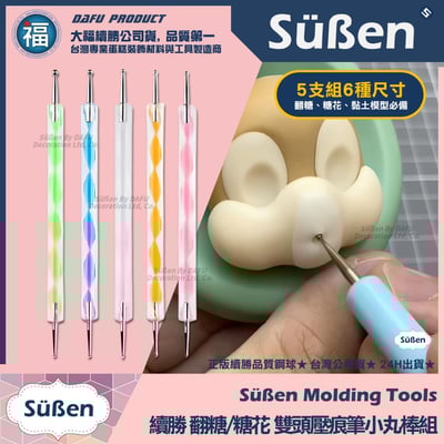 【續勝】翻糖【雙頭壓痕筆小丸棒】人偶雕塑1