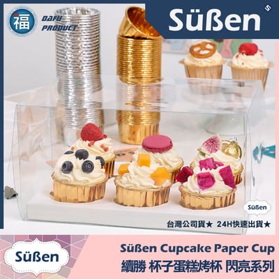 杯子蛋糕紙杯烤模50入【銀色】3