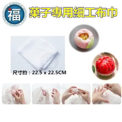 【和菓子 專用布巾】茶巾絞り8