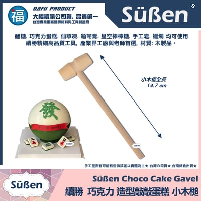 星球蛋糕 / 敲敲蛋糕【迷你木槌】小木槌 道具3