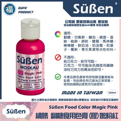 【Suben續勝】色膏 嫩粉紅 粉紅色 PINK 水性色膏2