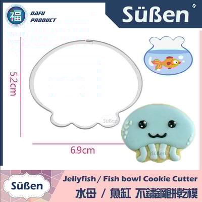 萬聖節餅乾模【骷髏頭 骷顱 】 水母 魚缸6