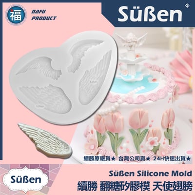 【續勝】矽膠模【天使翅膀】1