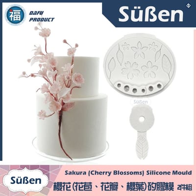 【櫻花(花苞、花瓣、櫻葉)矽膠模】 2件組  花脈模 葉脈模5