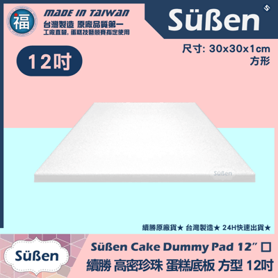 【可超取尺寸】保麗龍假蛋糕體【方形】 4吋6吋8吋10吋10吋s15