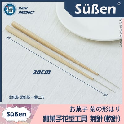 日式【和菓子相關用品】工具 (三角棒 菊針 菊剪) 多款可選6