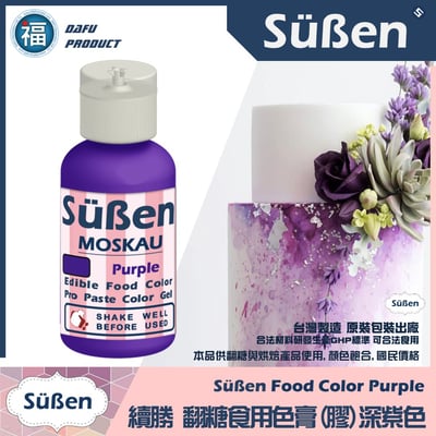 【Suben續勝】水性色膏 食用色膏 多色可選17