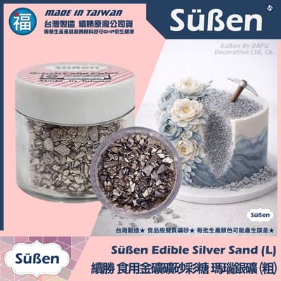 【續勝】食用礦砂【瑪瑙礦】【粗】彩糖砂糖 銀箔砂1