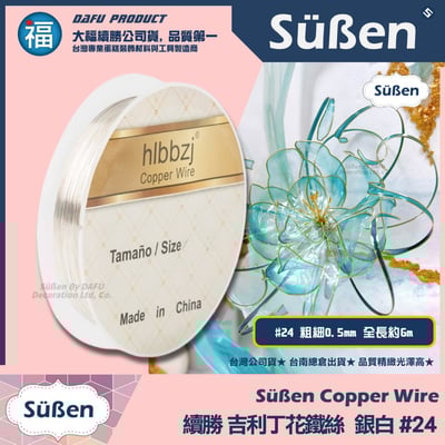 【吉利丁花鐵絲】0.5mm(各種顏色可選 : 玫瑰金 深金 淺金 銀白)#247