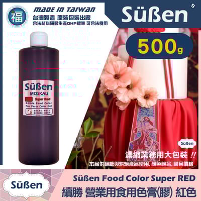 【Suben續勝】 超級紅色色膏 Super Red 水性色膏2
