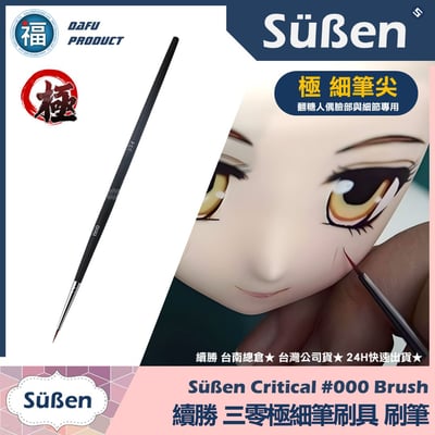 【續勝人偶眼部彩妝描寫食用色液】黑色 (人偶眼線液)5