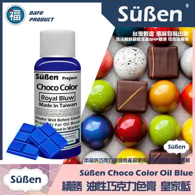 【續勝食用巧克力油性色膏】15色套組 (每瓶20g)13