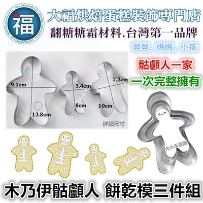 【聖誕薑餅人】不鏽鋼餅乾模三件組2