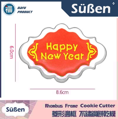【新年】不鏽鋼 造型餅乾模 (多款可選)14