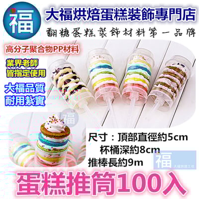 蛋糕推筒 推推蛋糕棒3