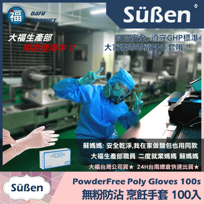 翻糖專用【防沾手套XL】2