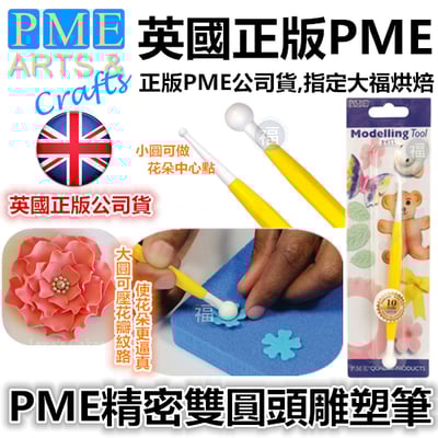 英國PME雕塑工具【精密雙圓頭雕塑筆】 丸棒1