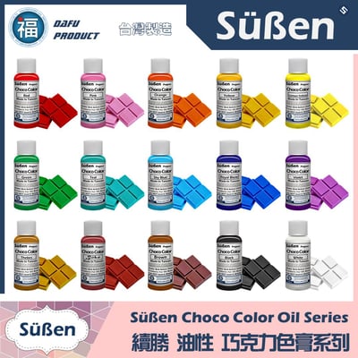 續勝巧克力油性色膏奇蹟橘 Orange (橘色)2