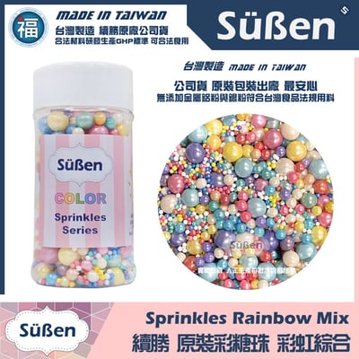 【續勝】食用糖珠【彩虹綜合大小珠】1