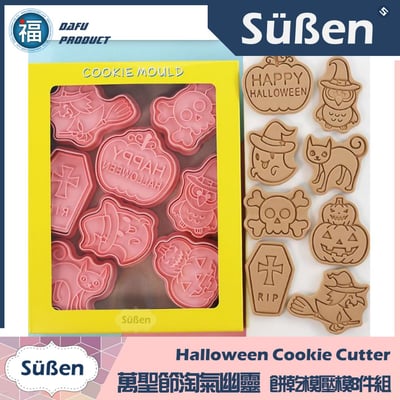 【萬聖節 淘氣幽靈】餅乾模壓模8件組(鬼魂 南瓜 巫婆 貓頭鷹 骷顱頭 棺材)3