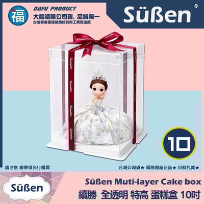 【10吋】全透明 特高蛋糕盒1