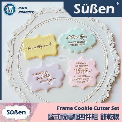 餅乾模【祝福框四件組】歐式相框 邊框 糖牌4
