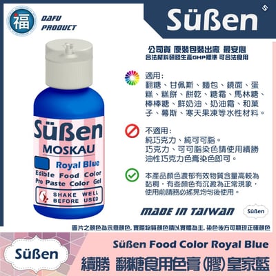 【Suben續勝】 皇家藍色膏 Royal blue 水性色膏2