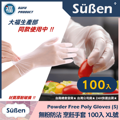 翻糖專用【無粉防沾手套】多尺寸11