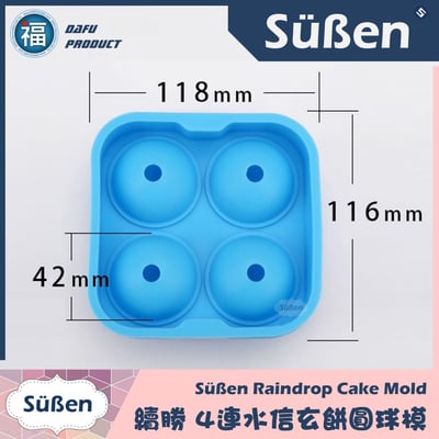 4連水信玄餅模具【4.5CM】立體圓球 冰球 矽膠模2