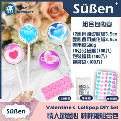 DIY 星空棒棒糖【情人節愛心 棒棒糖組合包】3.5cm扁圓2