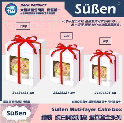 【6吋】開窗加高翻糖蛋糕盒4