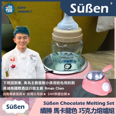 巧克力鍋用【巧克力融爐單手把鍋】(無機器)4