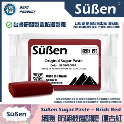 【Suben續勝 有色翻糖】多色可選11