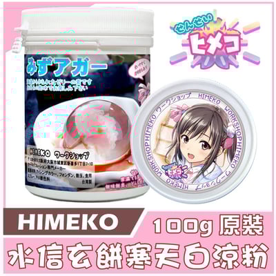 【HIMEKO】水信玄餅白涼粉 寒天粉 100g /500g1