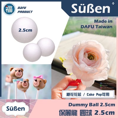 【保麗龍球】多尺寸2.5/ 3/ 4/ 5/ 6cm多款可選 (糖花花芯 花蕊)2